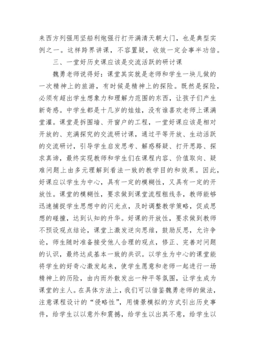 怎么可以上好历史课.docx