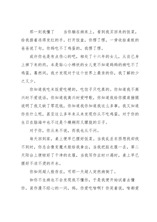那一刻我懂了.docx