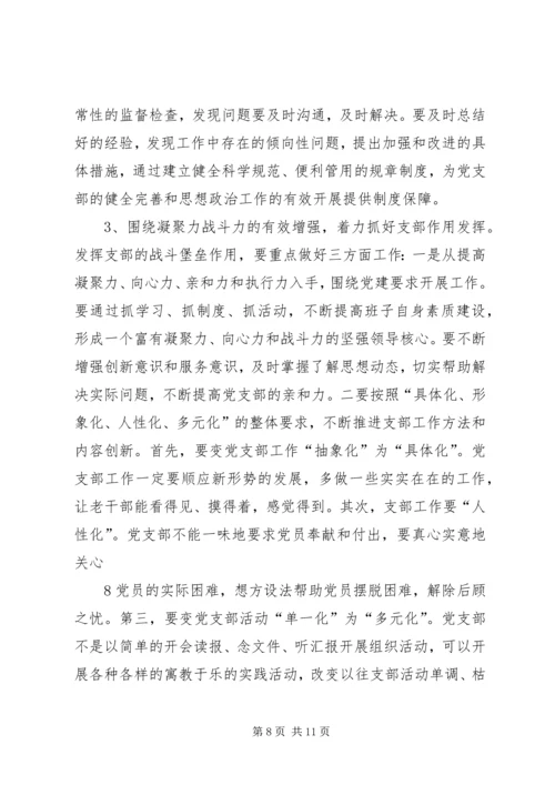 着眼离退休干部的特点加强和改进党支部工作_1 (2).docx