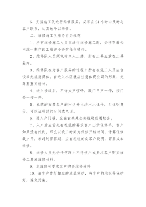 商品售后服务方案5篇.docx