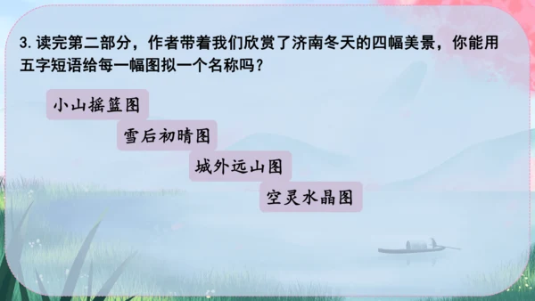 2《济南的冬天》课件