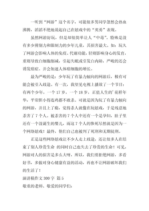 2023年演讲稿作文300字集合十篇