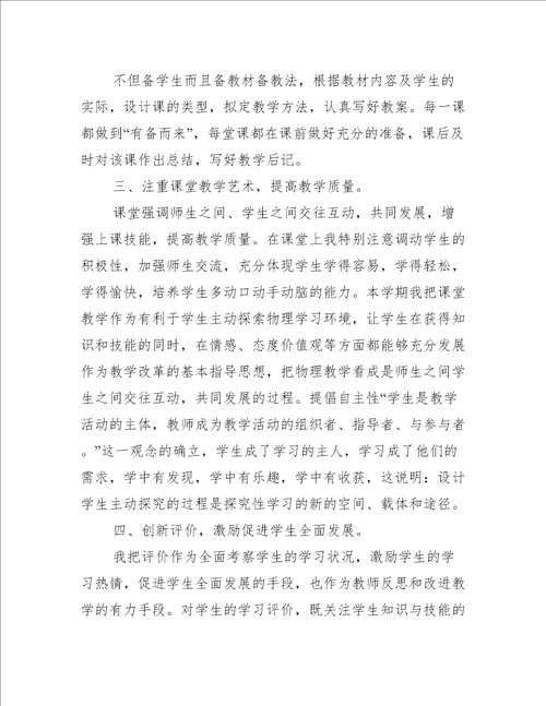 教师工作总结范文10篇心得体会