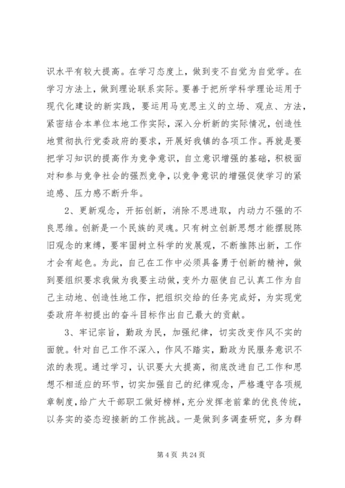 作风整顿自我剖析材料 (7).docx