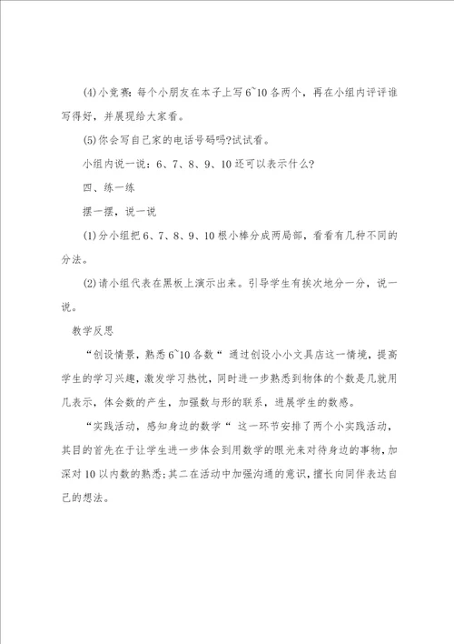 大班数学详案教案及教学反思文具