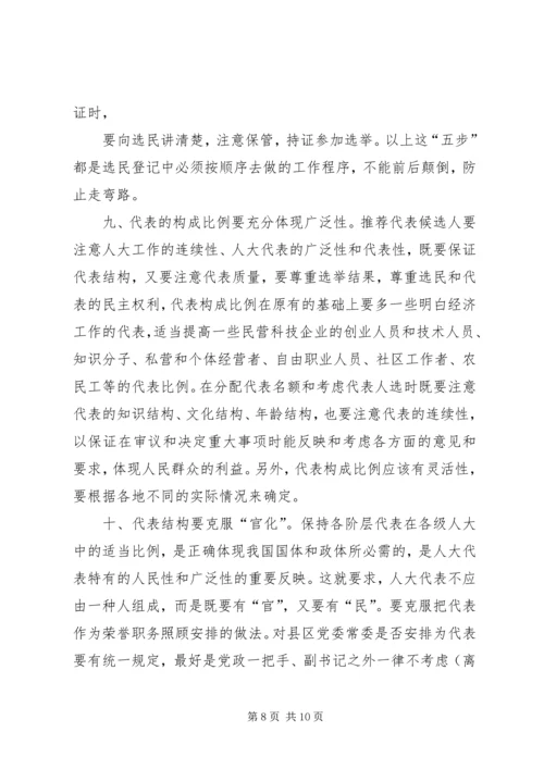 人大换届选举委员会召开第一次会议.docx