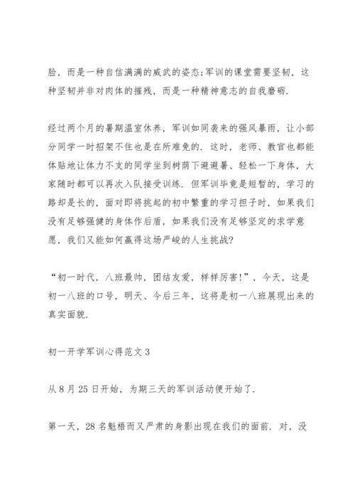 初一开学军训心得范文10篇.docx