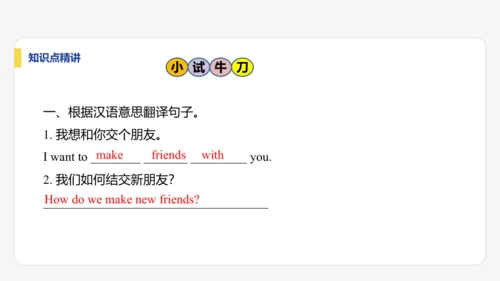 【学霸提优】Unit 1  You and Me 单元复习课件 人教版（2024）英语七上单元归类复