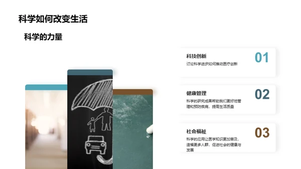 医学知识的实践与应用
