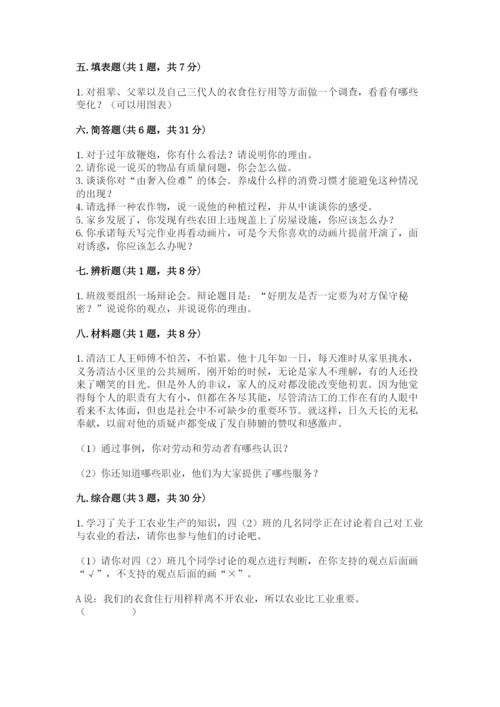 部编版道德与法治四年级下册期末测试卷带答案（a卷）.docx
