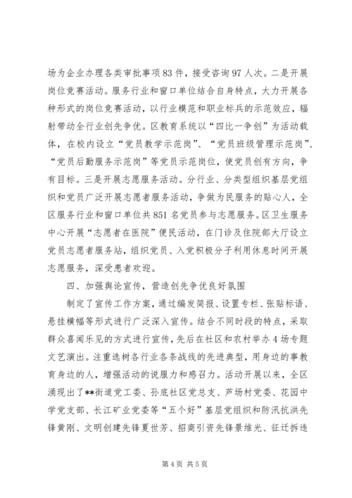 创先争优活动推进会发言材料之三.docx