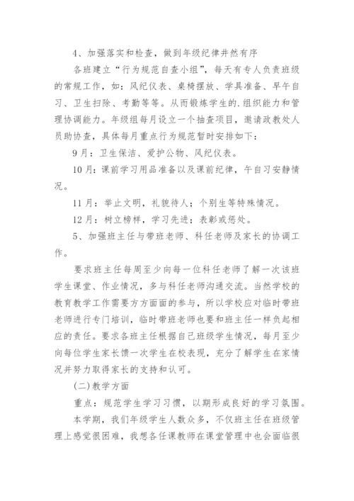 七年级年级组管理工作思路.docx