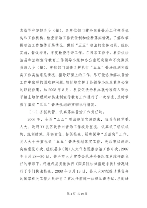 普法规划与依法治理工作汇报.docx