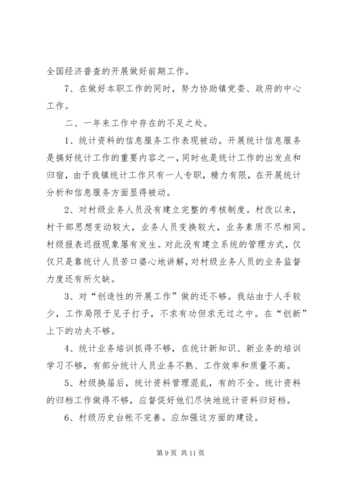 乡镇工作总结4篇.docx