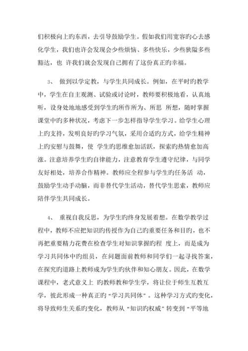 2023年小学数学继续教育网学习总结.docx