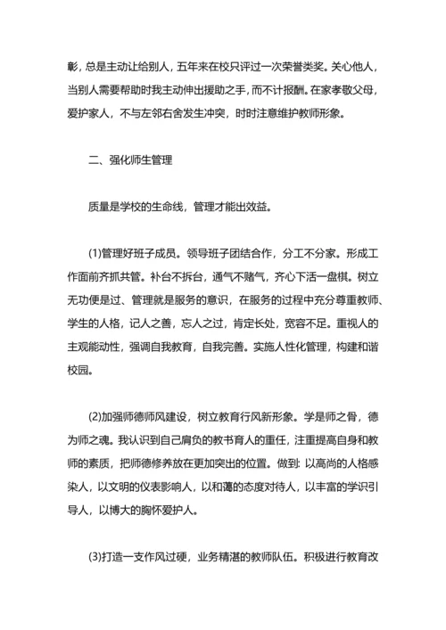 期末校长工作总结.docx