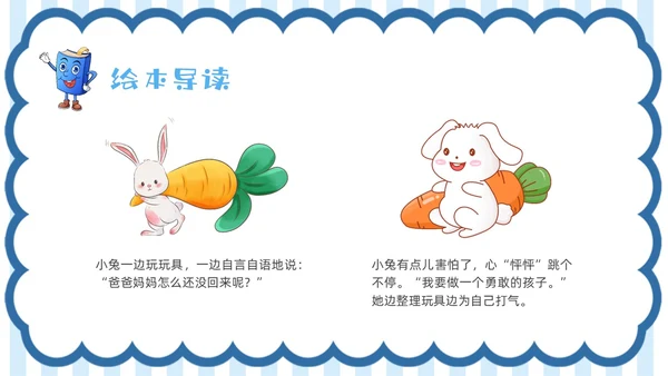 蓝色卡通心理健康故事绘本勇敢做自己PPT课件