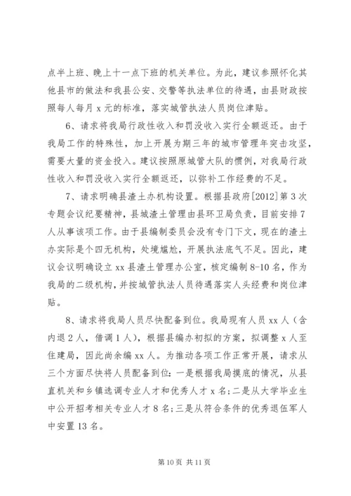 城管行政执法工作情况汇报.docx