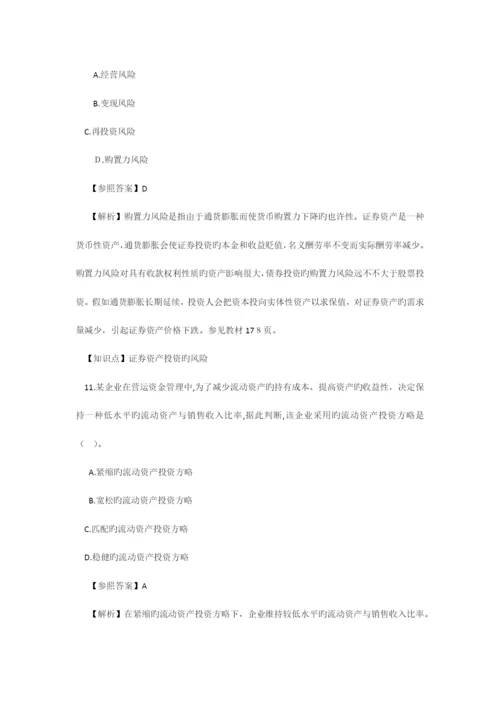 2023年中级会计职称财务管理真题及答案解析.docx