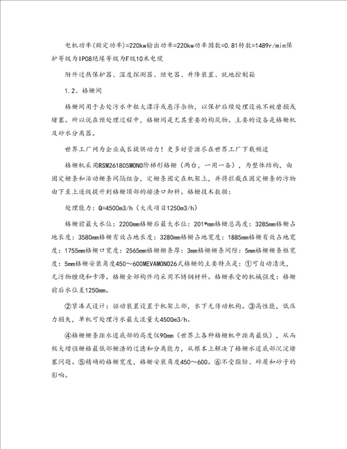 化工污水处理厂实习总结