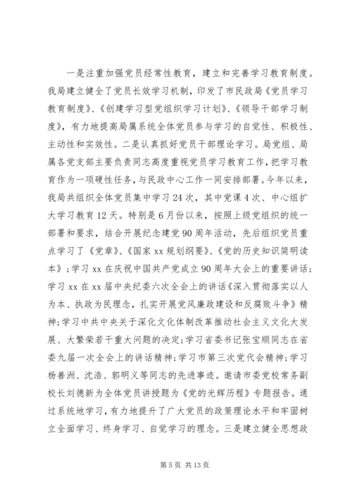 民政局关于党建工作自查情况的工作报告.docx