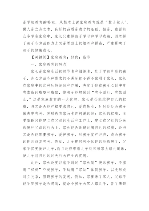 谈谈家庭教育的重要性论文.docx