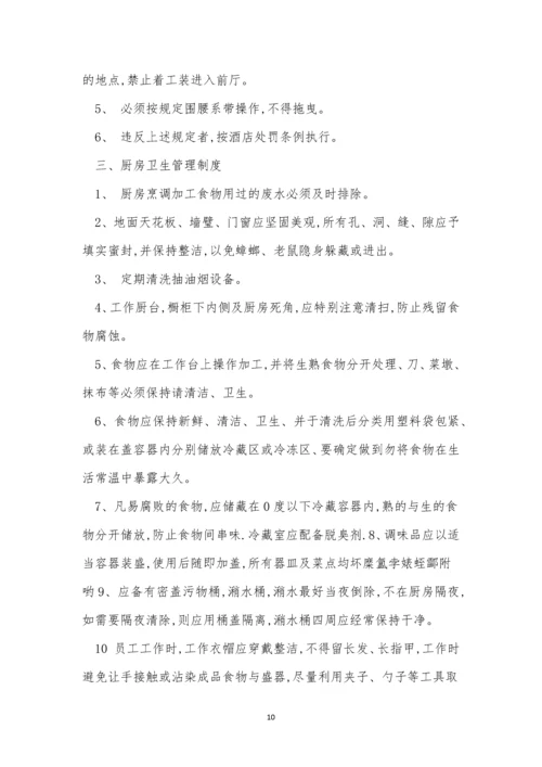 中厨管理制度3篇.docx