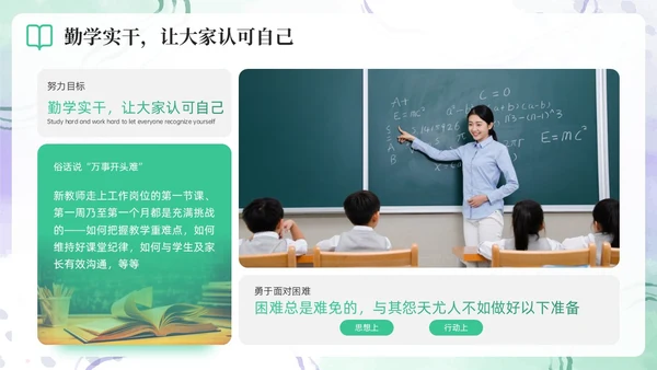 绿色水彩简约新教师成长工作总结新教师培训