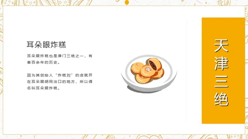 艮都天津卫风土人情介绍通用PPT模板