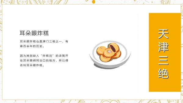 艮都天津卫风土人情介绍通用PPT模板