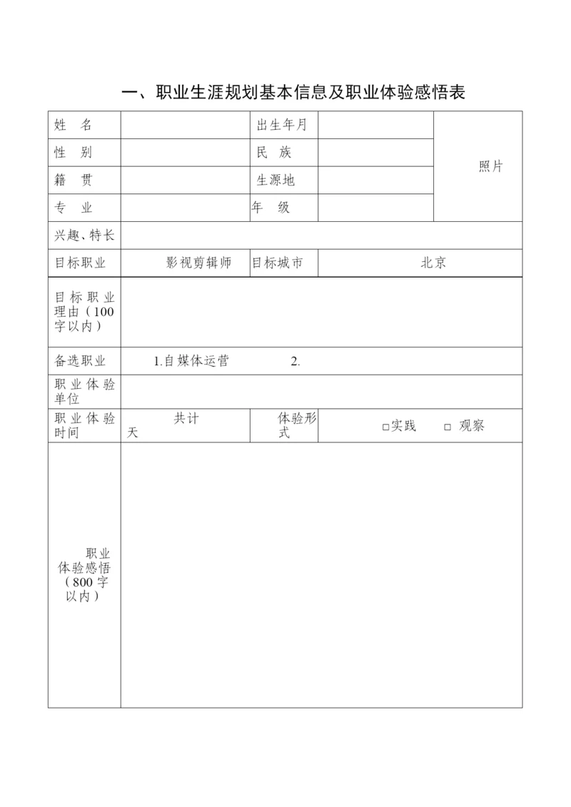 12页4195字计算机科学与技术专业职业生涯规划.docx