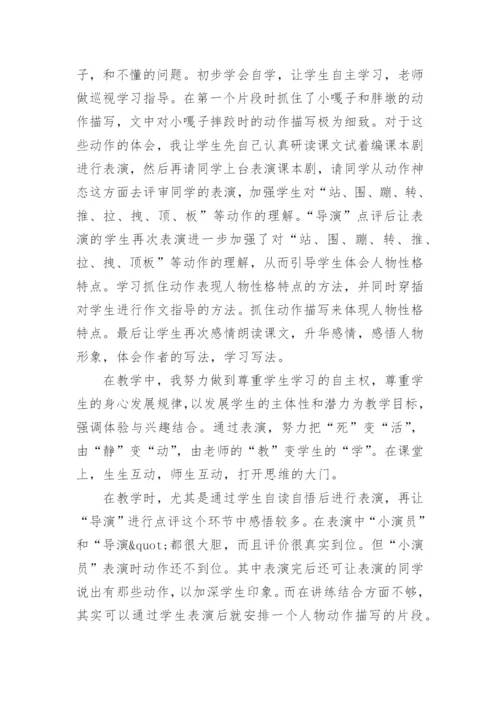 语文课文《人物描写一组》教学反思.docx
