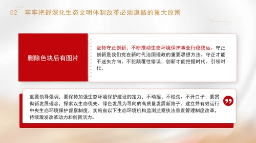 聚焦建设美丽中国深化生态文明体制改革专题党课PPT