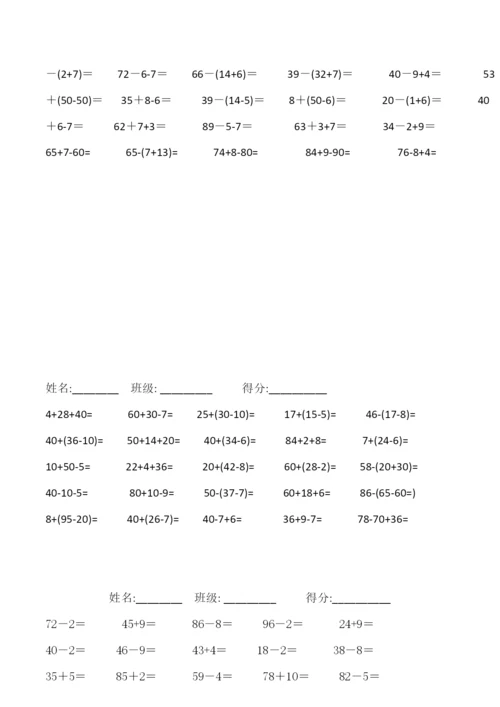 一年级下册数学100以内口算题复习题.docx