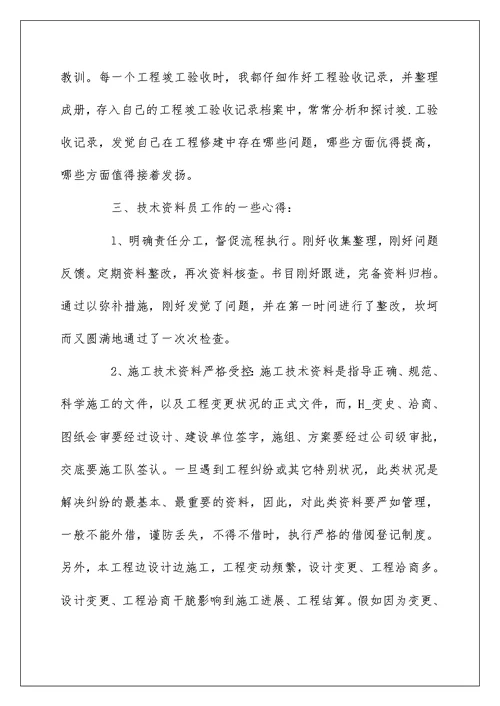 工程师评职称个人总结 工作自我鉴定