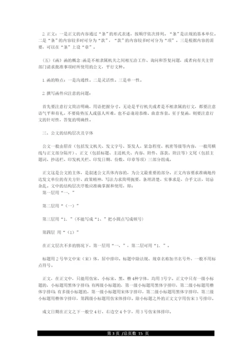 公文写作格式与范例大全(多篇范例公文写作格式).docx