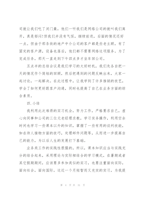 网络公司实习报告汇总8篇.docx