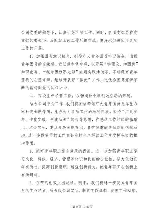 煤矿公司共青团委工作计划 (2).docx
