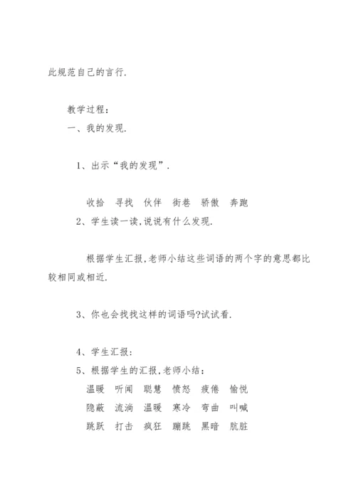 部编版二年级下《语文园地五》教案1.docx