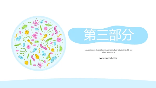 蓝色简约预防传染病细菌病毒动态PPT