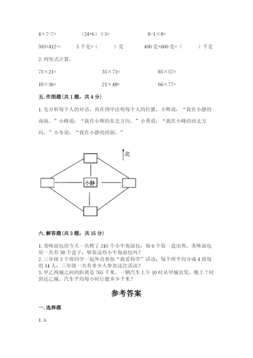 小学数学三年级下册期末测试卷附答案【a卷】.docx