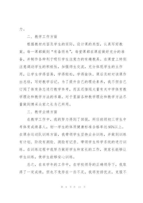 教师师德的述职报告.docx