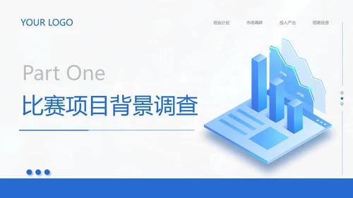 蓝色简约风高校创业比赛活动方案策划PPT