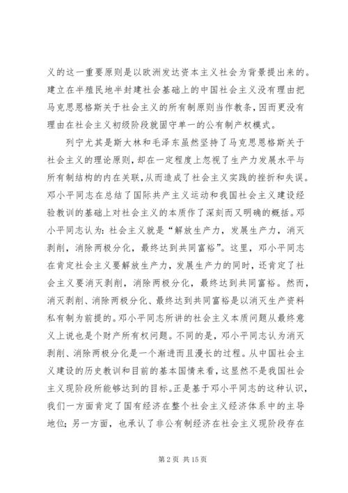 从国有企业改革的三种趋势看党的传统执政方式基础的变化.docx