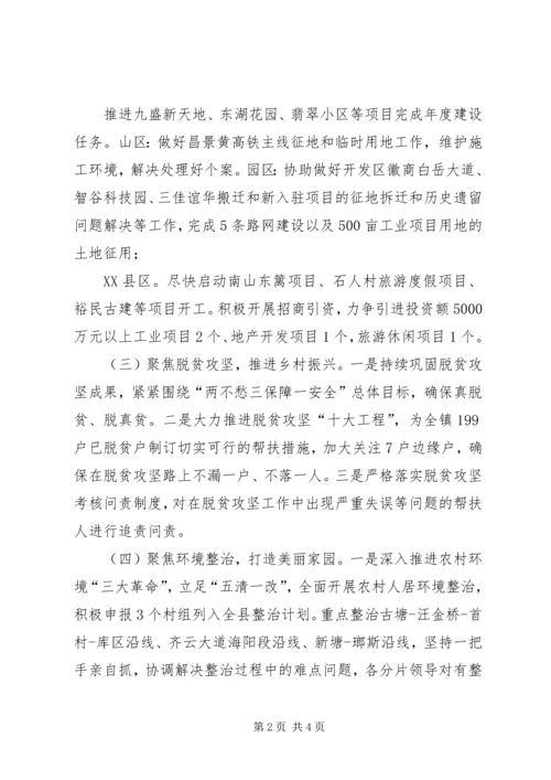 乡镇某年重点工作规划.docx