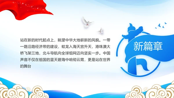 蓝色党建党支部述职报告动态PPT党课