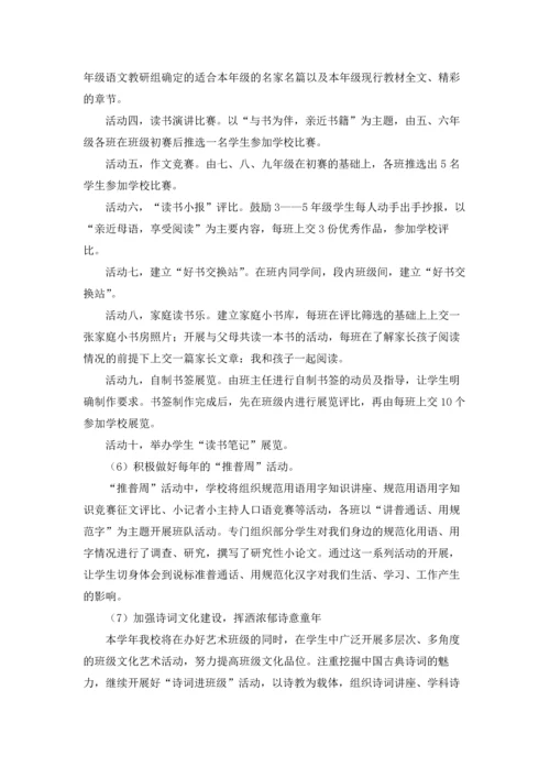 语言文字工作计划(15篇).docx