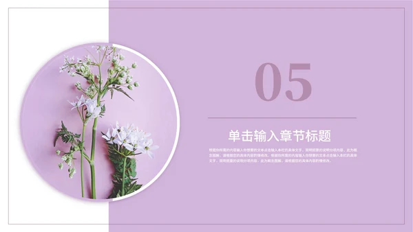 紫色唯美小清新总结汇报PPT模板