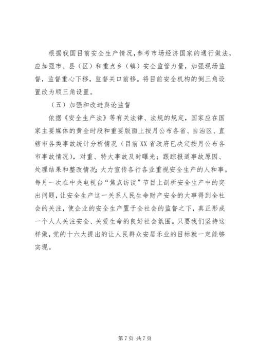 企业的安全生产关键在监督 (3).docx