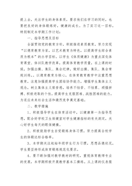 最新体育教师工作计划.docx